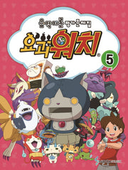 음악이론 평가문제집 5(요괴워치)