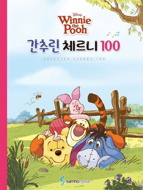 간추린 체르니 100(winnie the pooh)(디즈니(Disney))