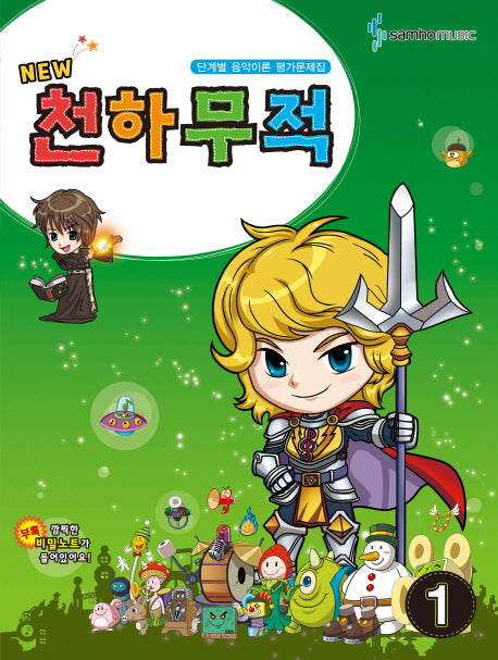 천하무적 1(New)