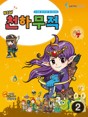 천하무적 2(New)