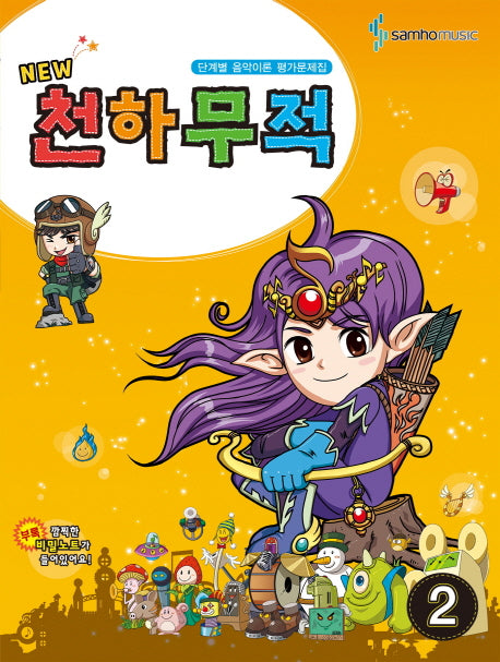 천하무적 2(New)