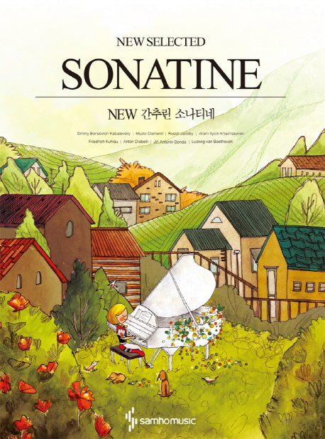 간추린 소나티네(스프링)(New)(스프링)