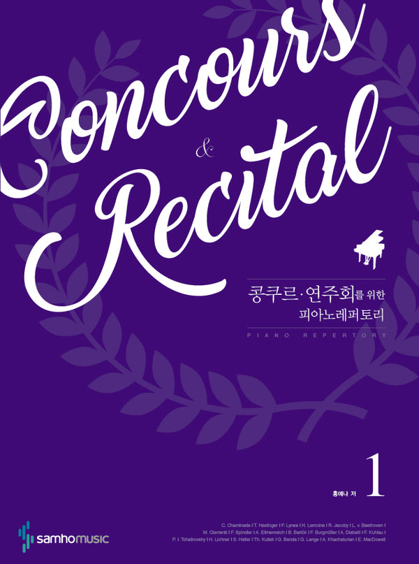 콩쿠르 연주회를 위한 피아노 레퍼토리 1(스프링)