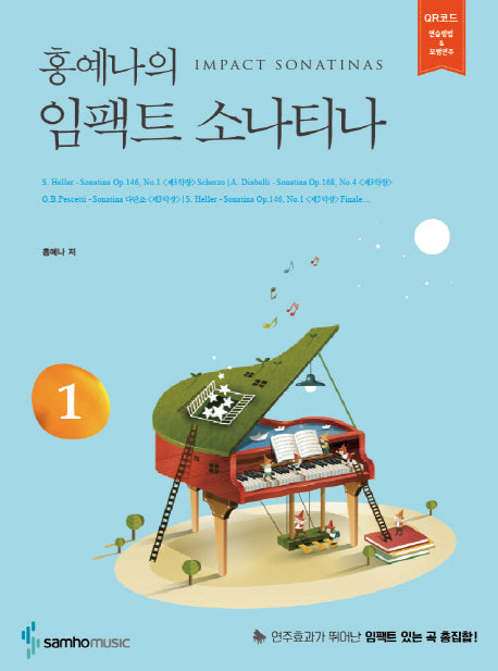 임팩트 소나티나 1(홍예나의)