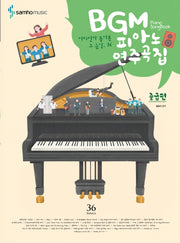 BGM 피아노 연주곡집: 중급편