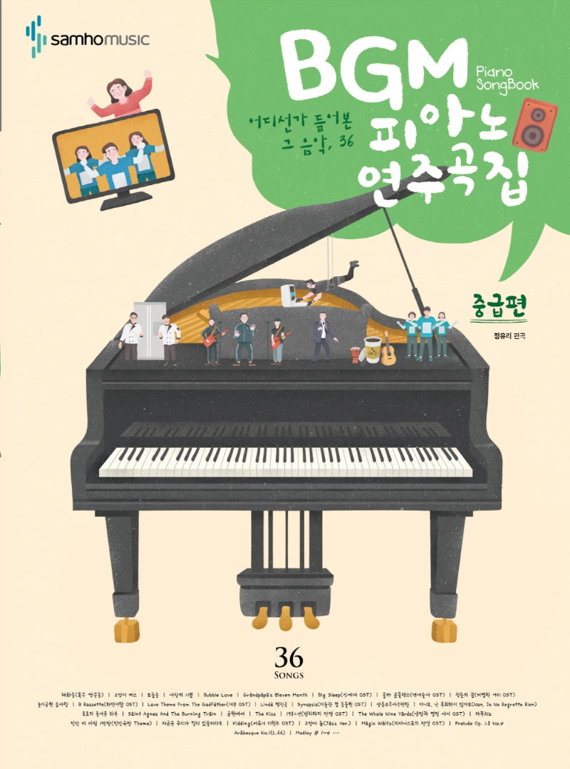 BGM 피아노 연주곡집: 중급편