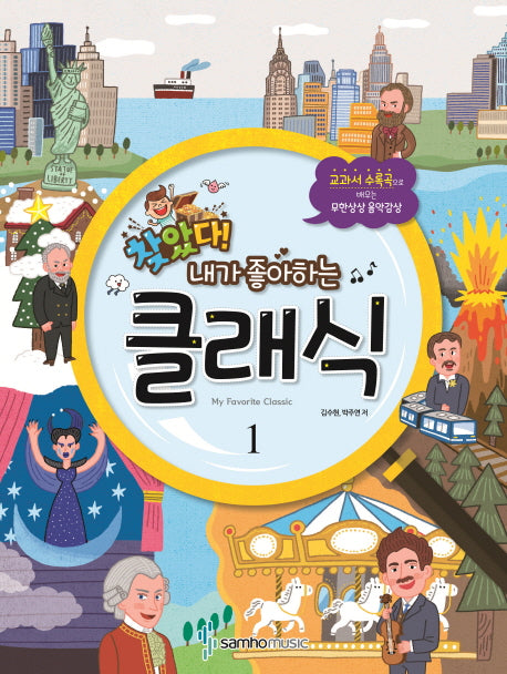 내가 좋아하는 클래식 1(찾았다!)