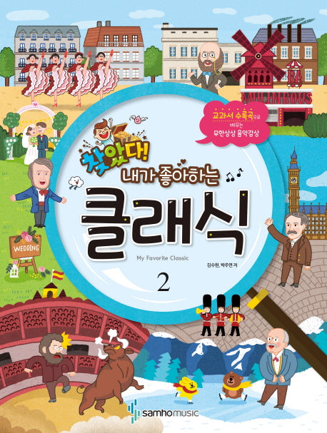 찾았다! 내가 좋아하는 클래식 2