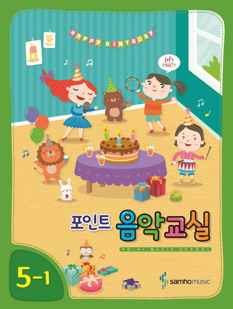 음악교실 5-1(포인트)