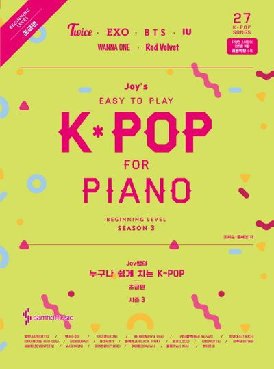 누구나 쉽게 치는 K-POP Season 3(초급편)(Joy쌤의)