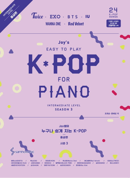 누구나 쉽게 치는 K-POP 시즌3(중급편)(Joy쌤의)