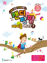 캔디팡팡 계이름 나라 7(재미 팡팡! 실력 팡팡!)