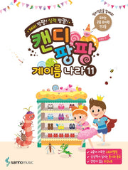 캔디팡팡 계이름 나라 11(재미 팡팡! 실력 팡팡!)
