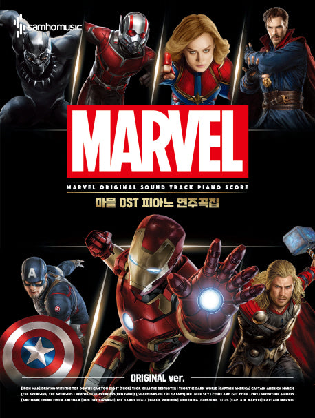 마블 OST 피아노 연주곡집(Original Ver)(양장본 Hardcover)