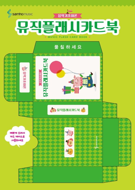 뮤직플래시카드북