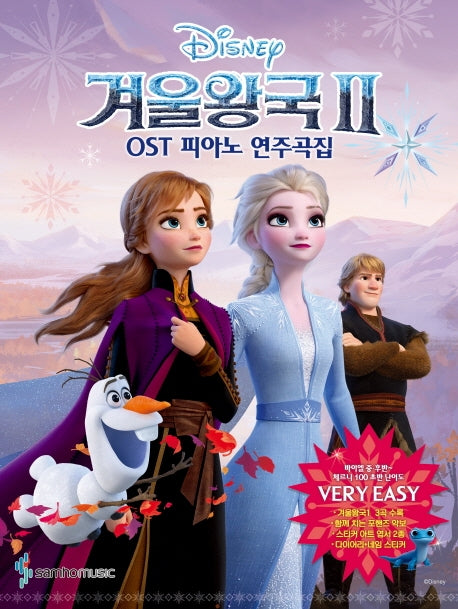 겨울왕국2 OST 피아노 연주곡집 Very Easy Ver (바이엘 중,후반 ~ 체르니 100 초반 난이도)