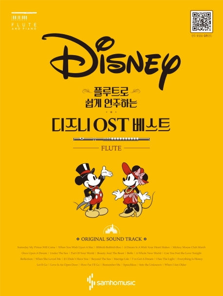 플루트로 쉽게 연주하는 디즈니 OST 베스트