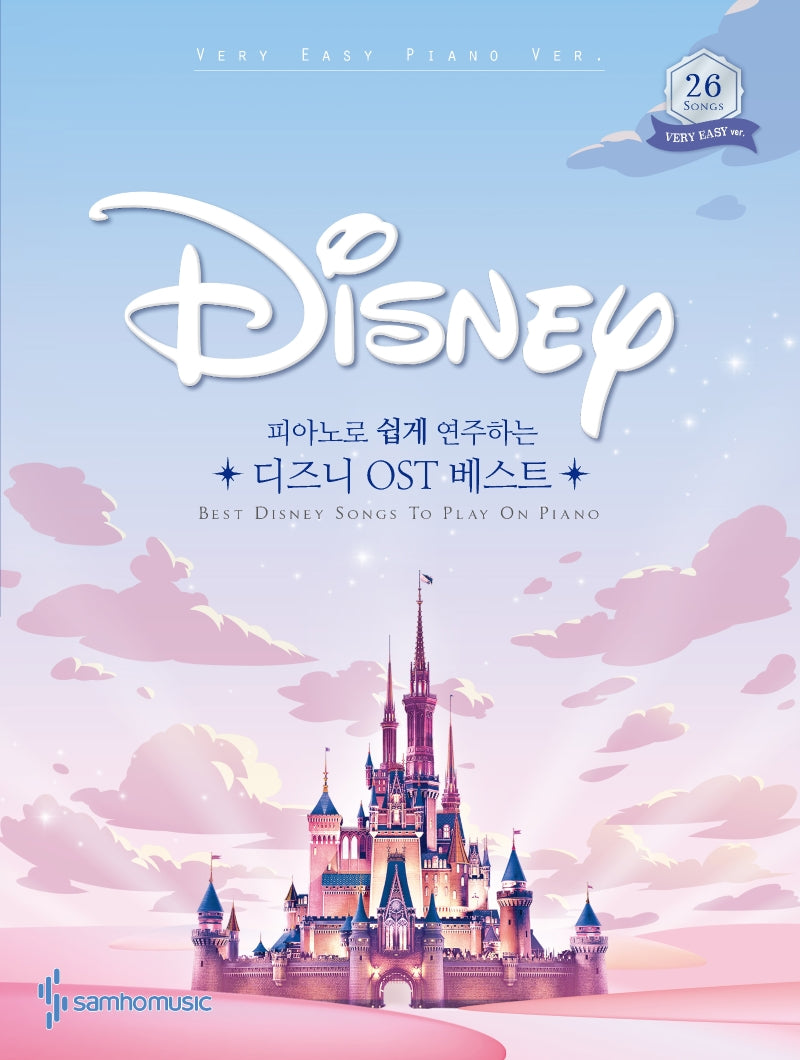 디즈니 OST 베스트(피아노로 쉽게 연주하는)
