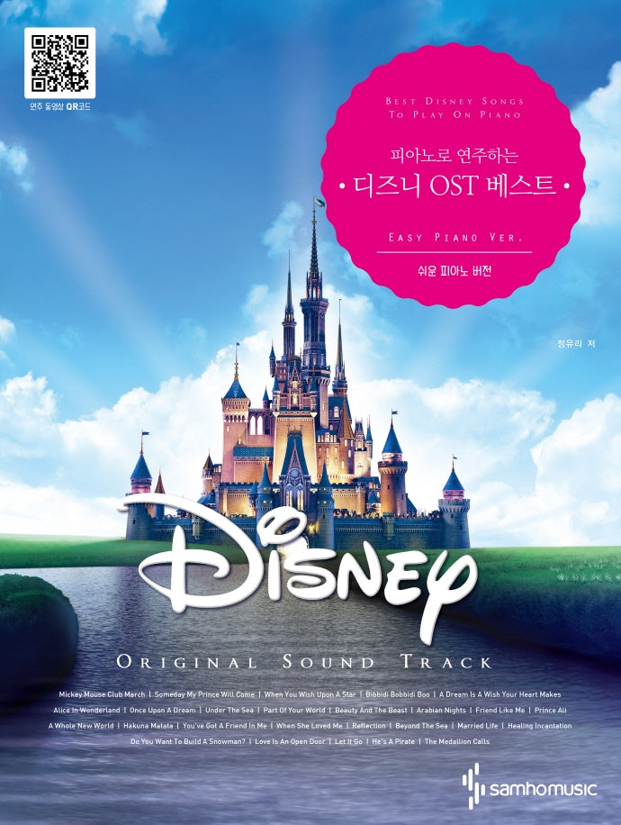 디즈니 OST 베스트(피아노로 연주하는)