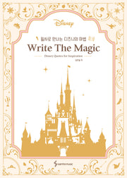 필사로 만나는 디즈니의 마법 Write The Magic(양장본 Hardcover)
