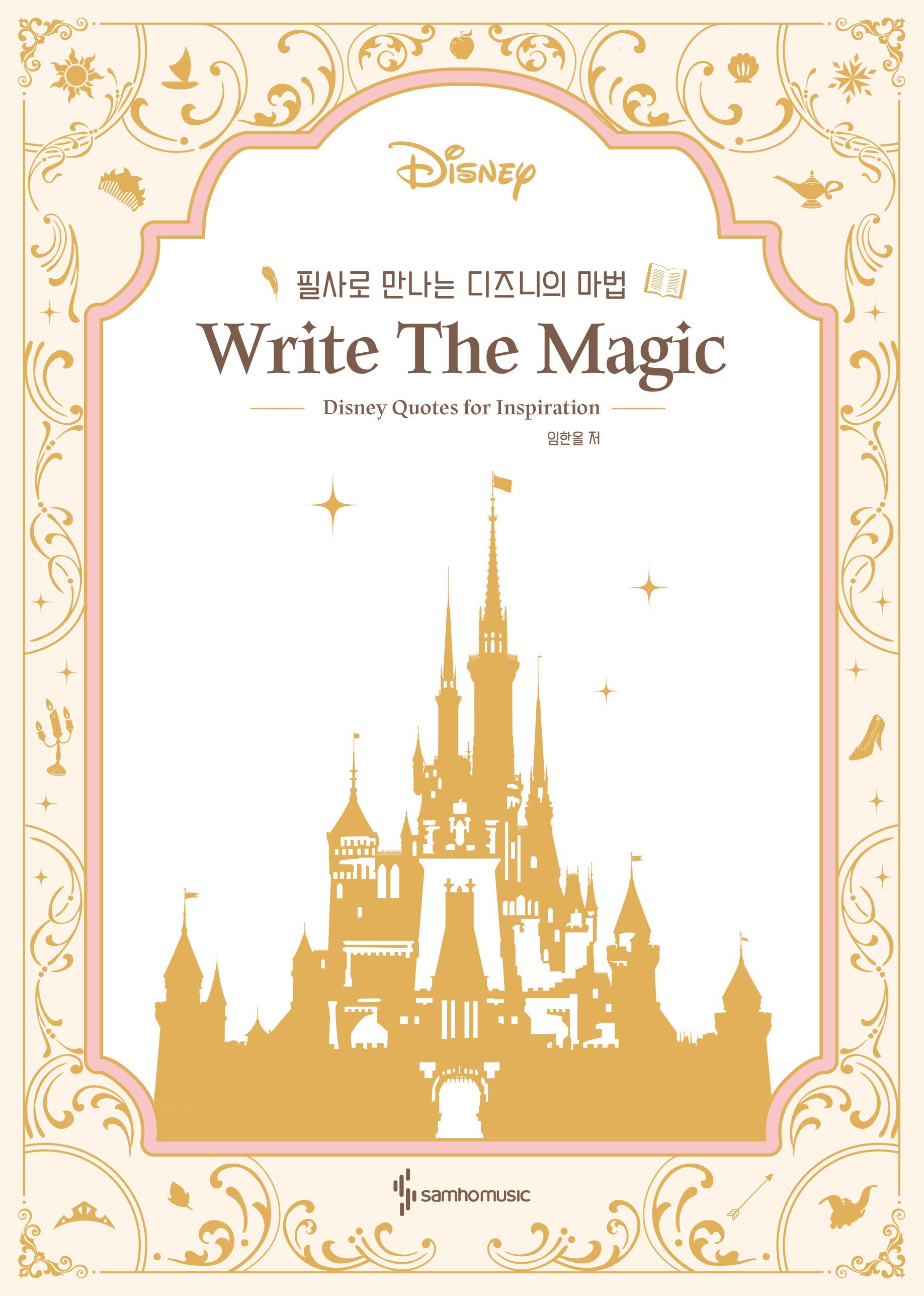 필사로 만나는 디즈니의 마법 Write The Magic(양장본 Hardcover)