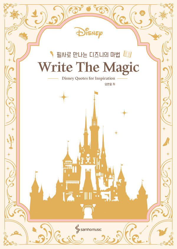 필사로 만나는 디즈니의 마법 Write The Magic(양장본 Hardcover)