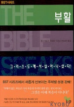 부활(BST 시리즈)