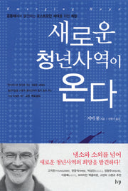 새로운 청년 사역이 온다