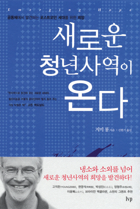 새로운 청년 사역이 온다