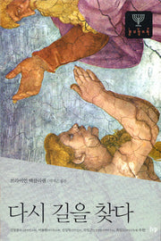 다시 길을 찾다(IVP 영성의 보화 1)