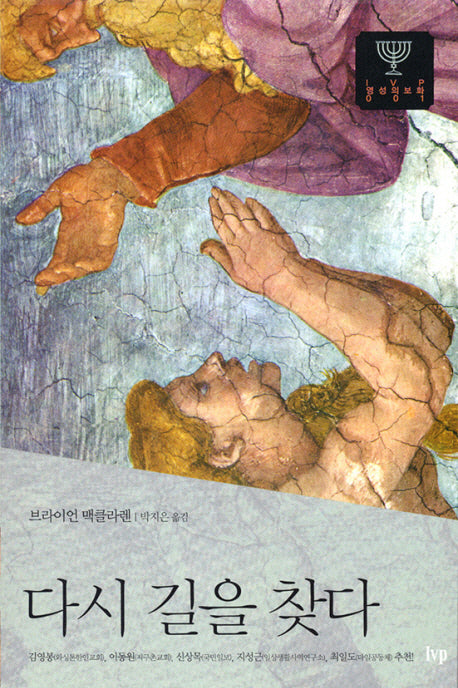 다시 길을 찾다(IVP 영성의 보화 1)