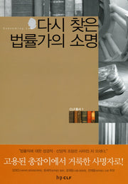 다시 찾은 법률가의 소명