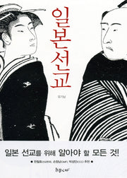 일본선교(개정판)