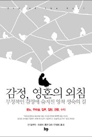 감정 영혼의 외침