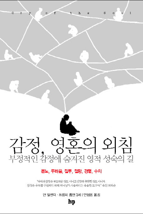 감정 영혼의 외침