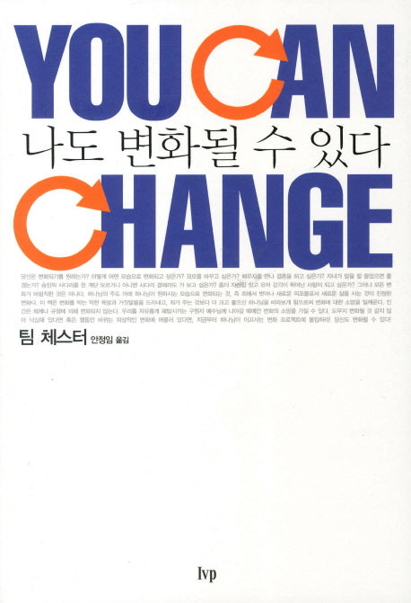 나도 변화될 수 있다