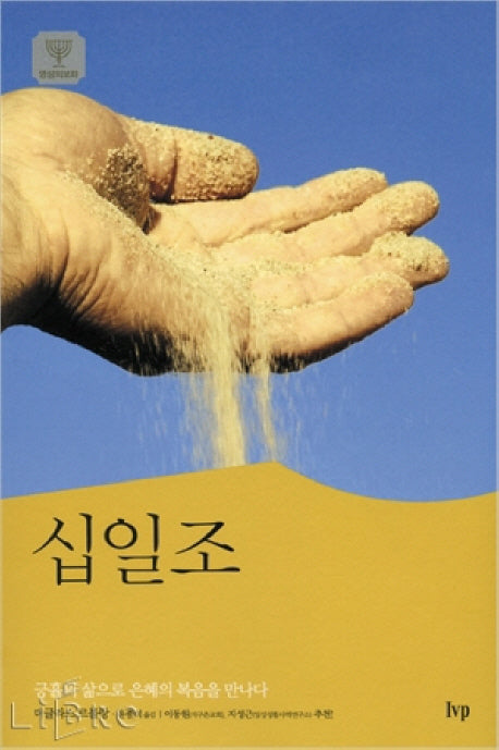 십일조(IVP 영성의 보화)