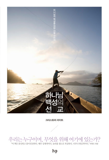 하나님 백성의 선교