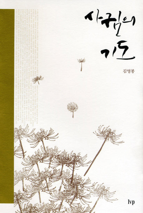 사귐의 기도