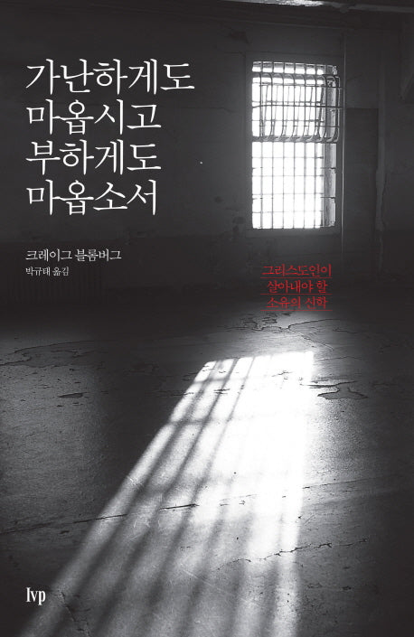 가난하게도 마옵시고 부하게도 마옵소서