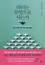 리더는 무엇으로 사는가