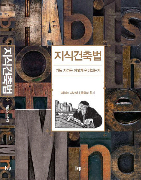 지식건축법