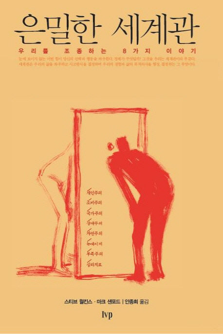 은밀한 세계관
