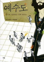 예수도