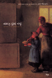 베푸는 삶의 비밀