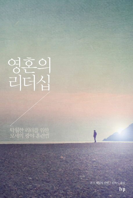 영혼의 리더십