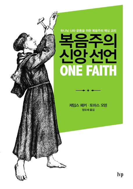 복음주의 신앙 선언