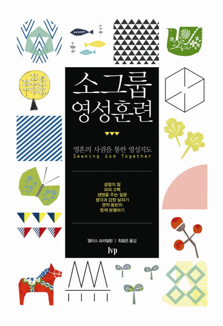 소그룹 영성훈련