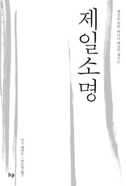 제일 소명