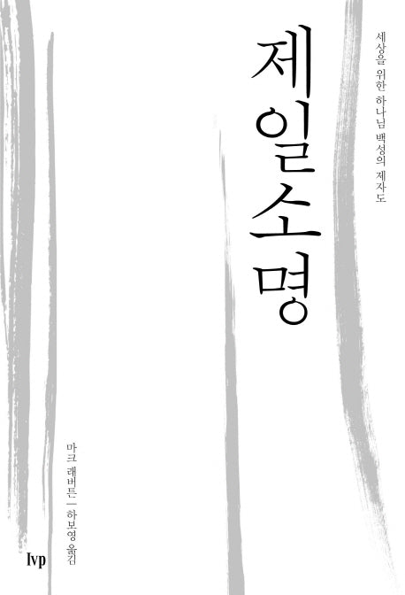 제일 소명